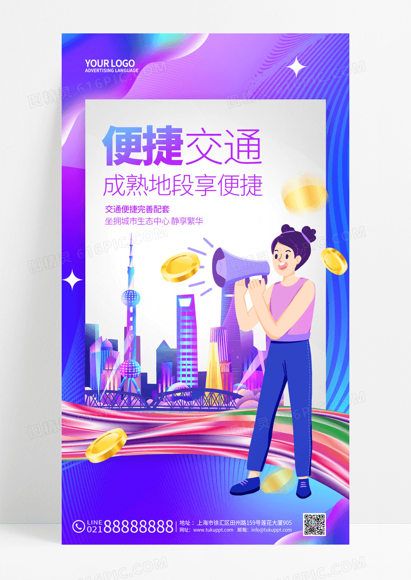 蓝色炫彩3d商铺招商手机宣传海报招商招租